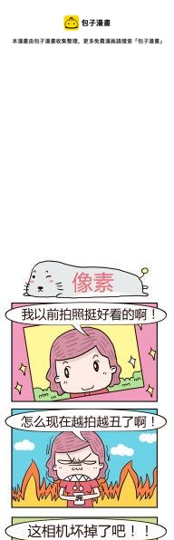 《奇葩办公室》10.像素 第1页