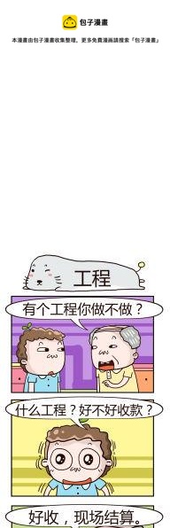 《奇葩办公室》12.工程 第1页