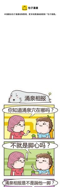 《奇葩办公室》09.涌泉相报 第1页