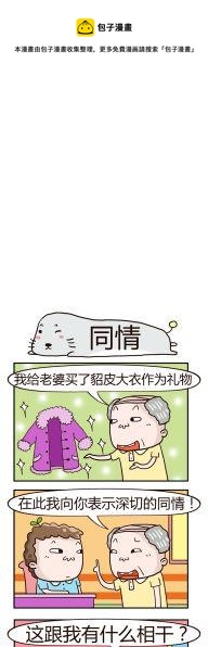 《奇葩办公室》16.同情 第1页