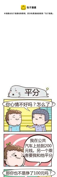 《奇葩办公室》13.平分 第1页