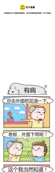 《奇葩办公室》20.有病 第1页