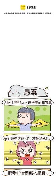 《奇葩办公室》18.愚蠢 第1页