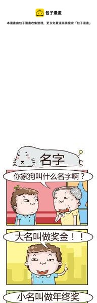 《奇葩办公室》19.名字 第1页