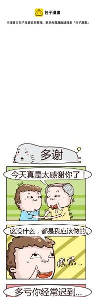《奇葩办公室》17.多谢 第1页
