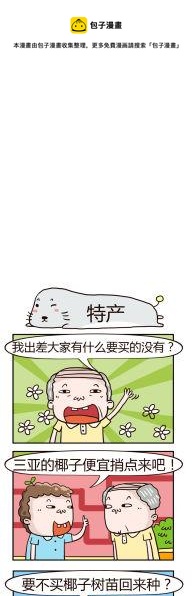 《奇葩办公室》24.特产 第1页
