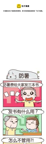 《奇葩办公室》23.防暑 第1页