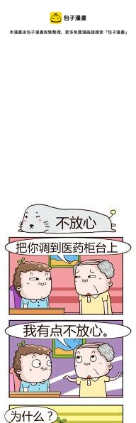 《奇葩办公室》21.不放心 第1页