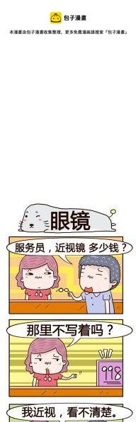 《奇葩办公室》28.眼镜 第1页