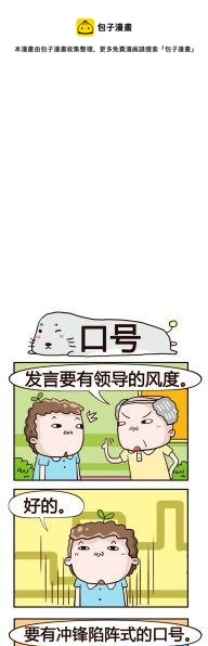 《奇葩办公室》26.口号 第1页