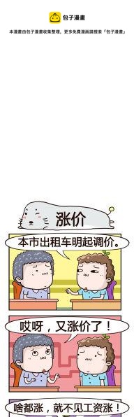 《奇葩办公室》31.涨价 第1页