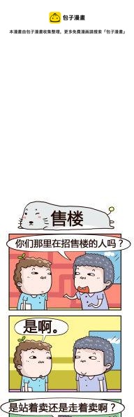 《奇葩办公室》32.售楼 第1页