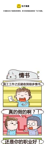 《奇葩办公室》35.情书 第1页