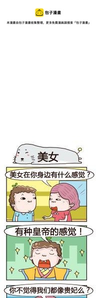 《奇葩办公室》34.美女 第1页