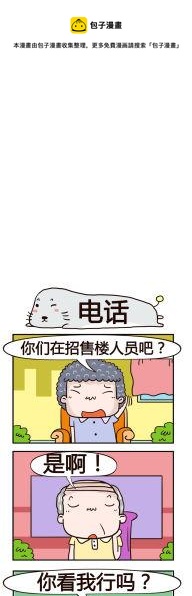 《奇葩办公室》33.电话 第1页