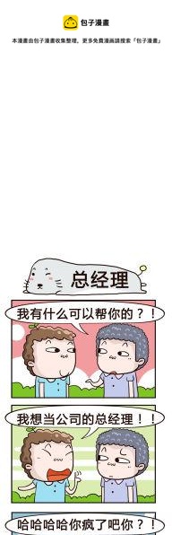 《奇葩办公室》40.总经理 第1页