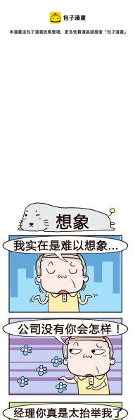 《奇葩办公室》39.想象 第1页
