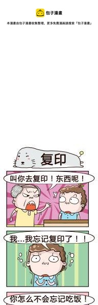 《奇葩办公室》38.复印 第1页