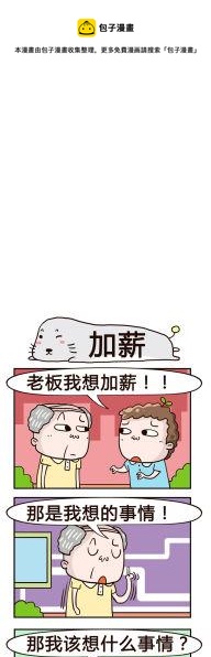 《奇葩办公室》37.加薪 第1页
