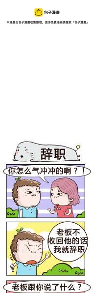 《奇葩办公室》44.辞职 第1页