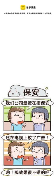 《奇葩办公室》41.保安 第1页