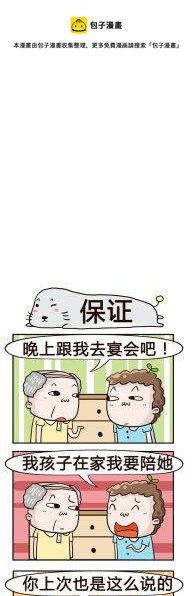 《奇葩办公室》48.保证 第1页