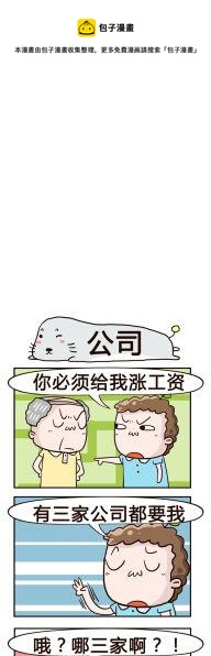 《奇葩办公室》47.公司 第1页