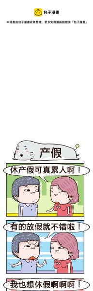 《奇葩办公室》46.产假 第1页