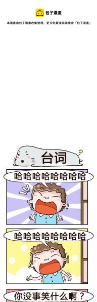 《奇葩办公室》45.台词 第1页