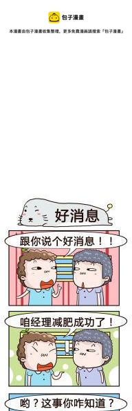 《奇葩办公室》52.好消息 第1页