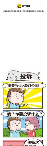 《奇葩办公室》51.投诉 第1页
