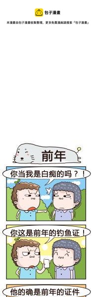 《奇葩办公室》50.前年 第1页