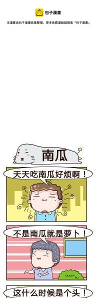 《奇葩办公室》54.南瓜 第1页