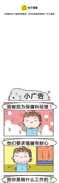 《奇葩办公室》55.小广告 第1页