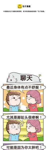 《奇葩办公室》58.聊天 第1页