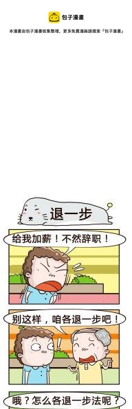 《奇葩办公室》59.推一步 第1页