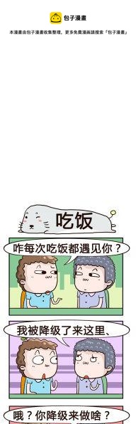 《奇葩办公室》57.吃饭 第1页
