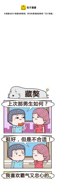 《奇葩办公室》62.藏獒 第1页