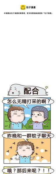 《奇葩办公室》63.配合 第1页