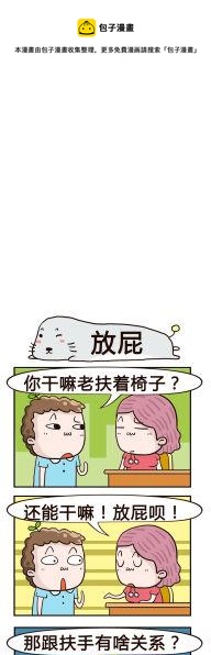 《奇葩办公室》61.放屁 第1页