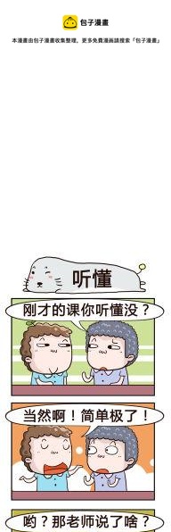 《奇葩办公室》66.听懂 第1页