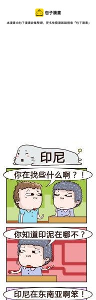 《奇葩办公室》68.印尼 第1页