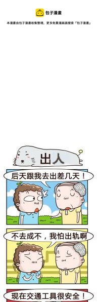 《奇葩办公室》67.出人 第1页