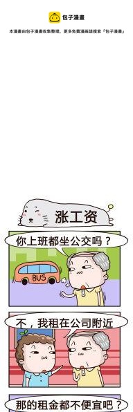 《奇葩办公室》71.涨工资 第1页