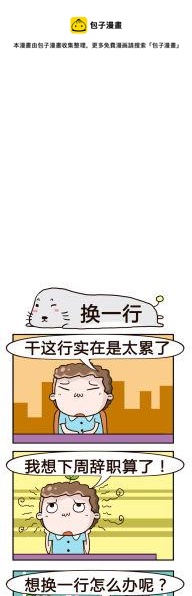 《奇葩办公室》72.换一行 第1页