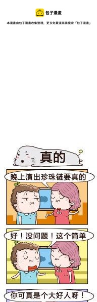 《奇葩办公室》70.真的 第1页