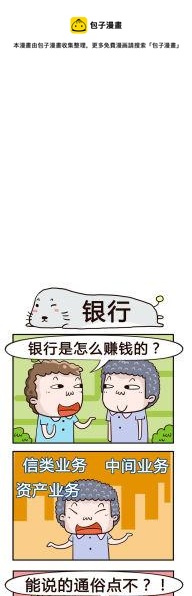 《奇葩办公室》69.银行 第1页