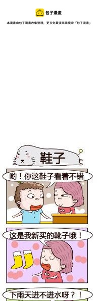 《奇葩办公室》76.鞋子 第1页