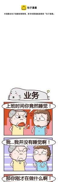 《奇葩办公室》79.业务 第1页