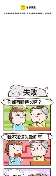 《奇葩办公室》78.失败 第1页